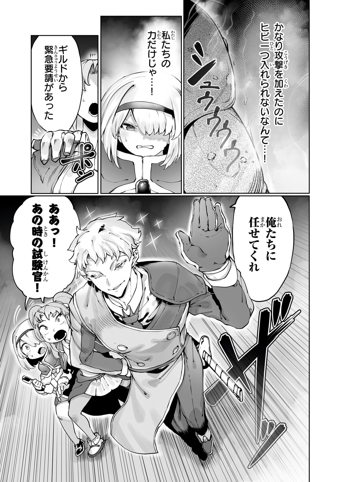 The Useless Tamer Will Turn Into the Top Unconsciously by My Previous Life Knowledge - Chapter 39 - Page 17